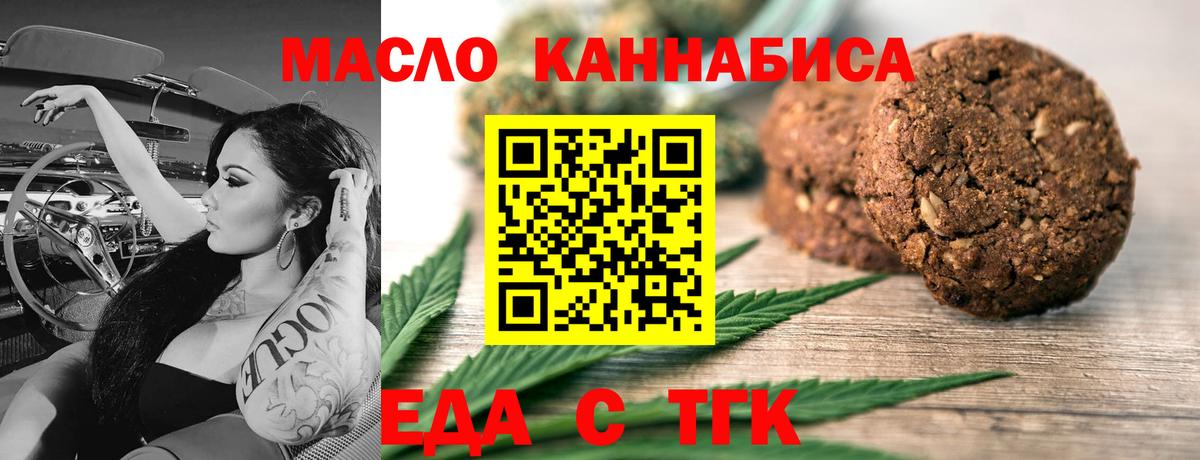 Еда ТГК конопля  Вход с VPN  Кемерово 