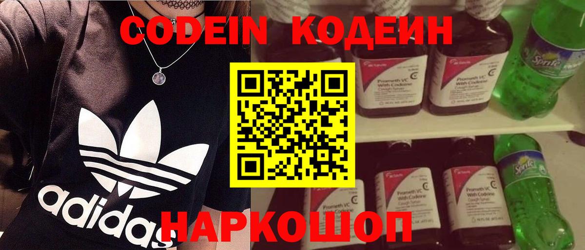 Кодеин Purple Drank  Кодеиновый сироп Lean Purple Drank  Вход с VPN  Кемерово 