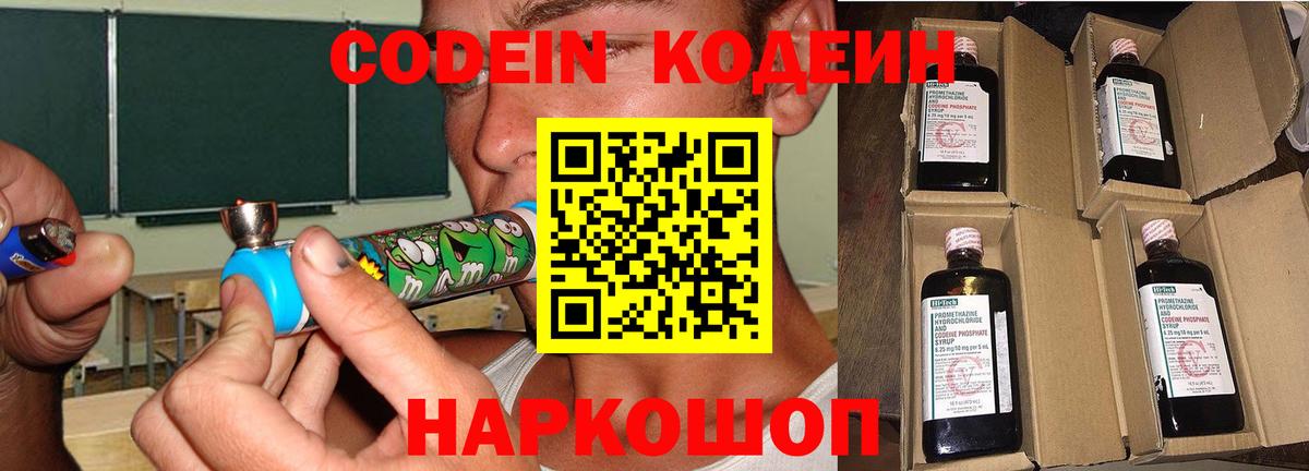 Кодеин напиток Lean (лин) Кемерово