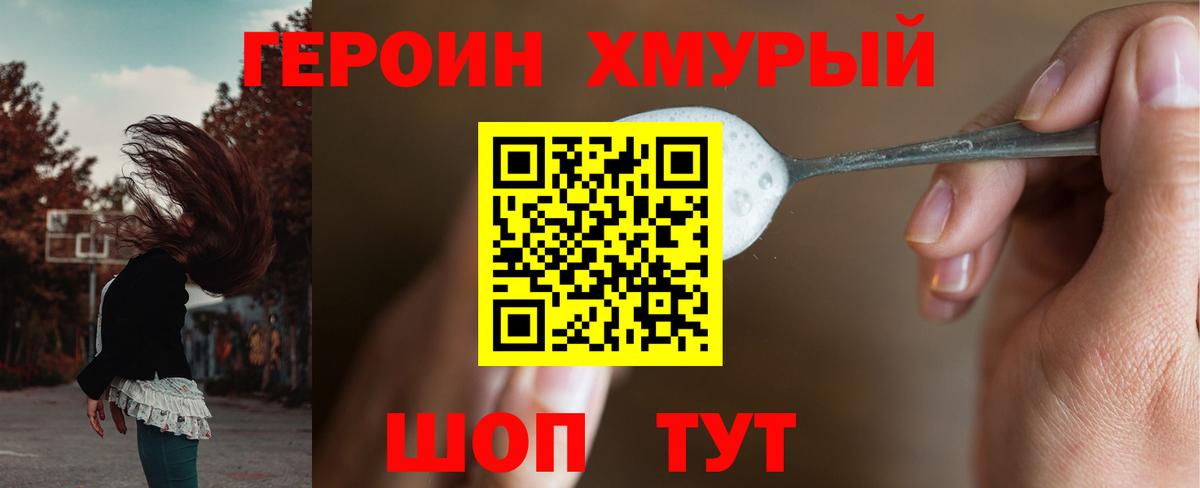 ГЕРОИН белый  Вход с VPN  Кемерово 