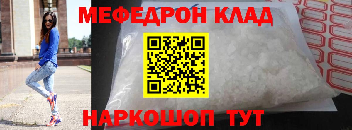 Мефедрон кристаллы Кемерово