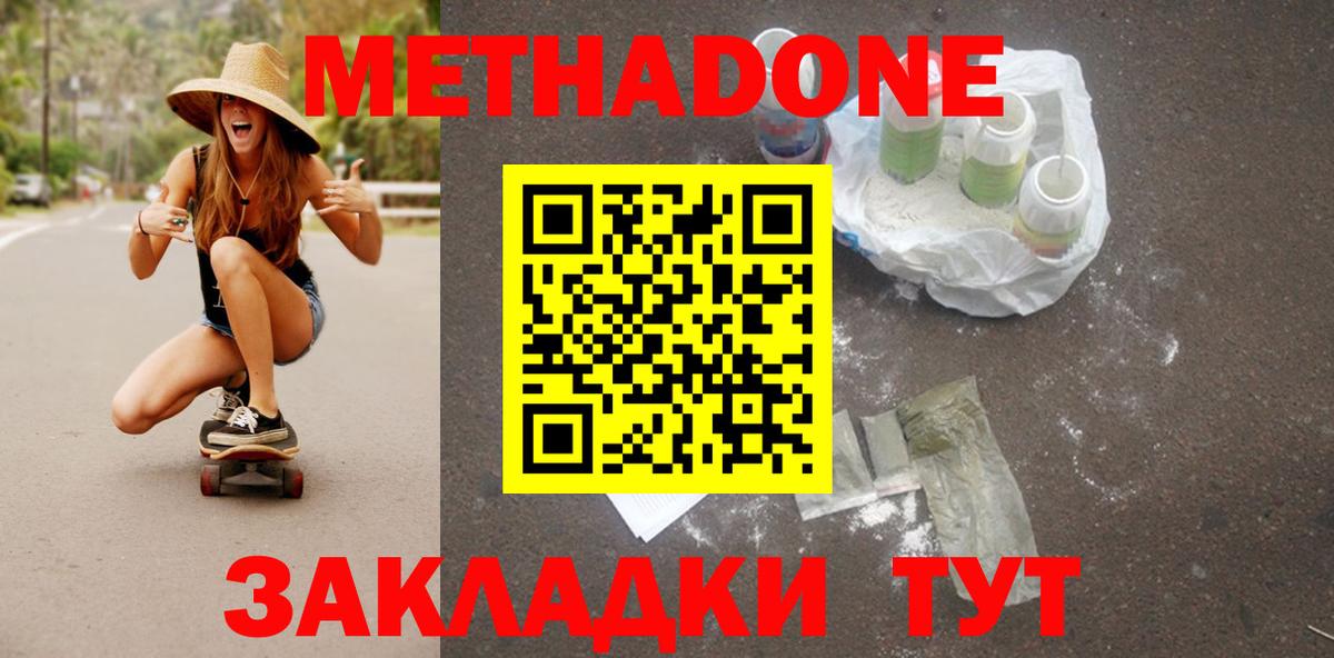 Метадон мёд Кемерово